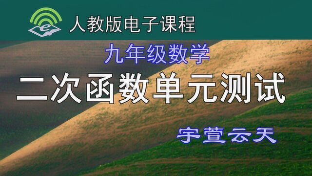 宇萱云天 九年级数学 二次函数单元测试解答题(三)