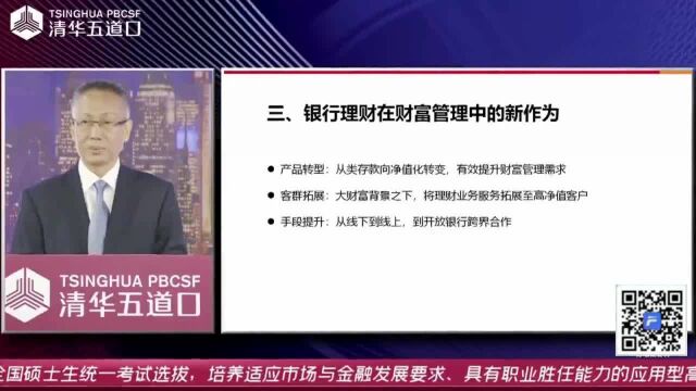 中国财富报道|华夏银行张健华:低利率时代居民财富管理需求逐渐增长