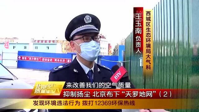 环保进行时 抑制扬尘 北京布下“天罗地网”(2) 建设降尘示范区