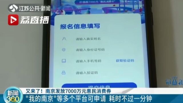 又来了!南京发放7000万元消费券!开抢!