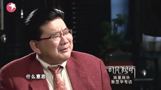 张芝华称虽然与丈夫结婚,但几乎是自己“单干”,回答令人发笑!