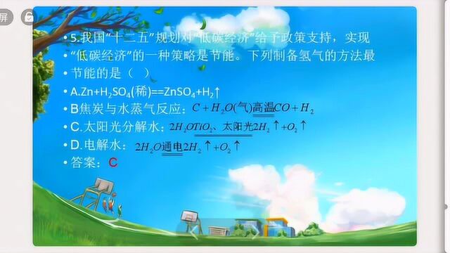 第九章 化学与社会发展第一节能源的综合利用习题