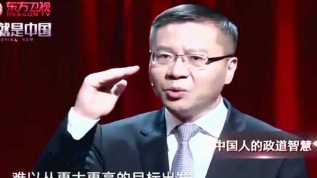 张维为:中国人一直讲究“政道”先于“政体”,这就是中国人的文化智慧