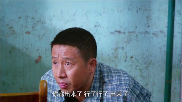 无贼:贼王减刑出狱,老所长亲自来看望,贼王吓懵了