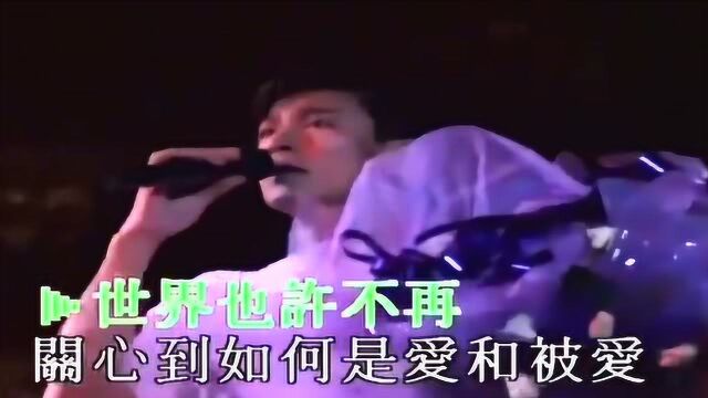 刘德华演唱会现场一首歌曲《真我的风采》,好听经典!