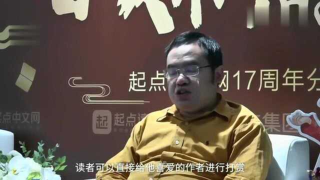 阅文CEO吴文辉:我们最早做付费阅读,白金大神作家万里挑一