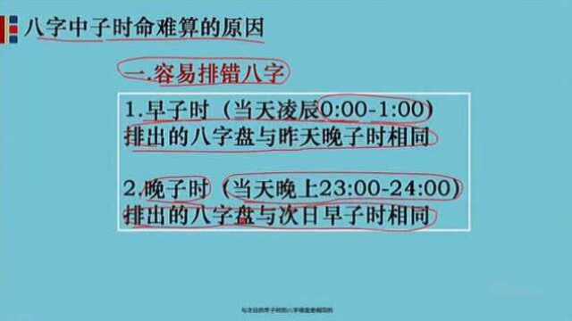 八字中子时命难算的原因?其实很简单一看就知道了