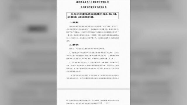 网传上市公司董事长与4女董事有“特殊关系”,公司回应