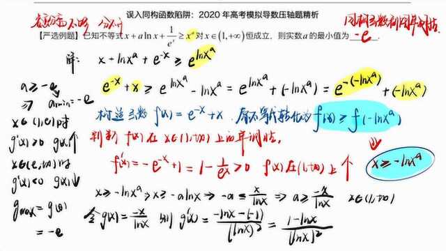 同构函数法轻松搞定经典指对幂综合导数压轴题