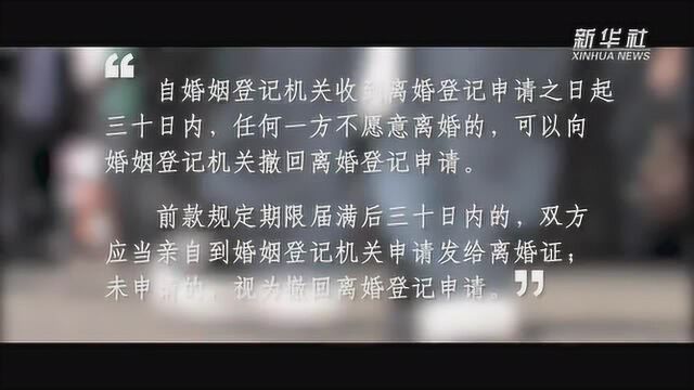 民法典草案公益微视频 | “冷静期”来了 抑制冲动离婚