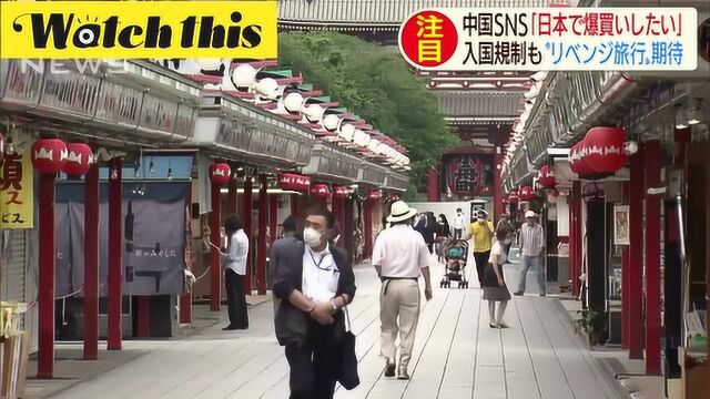 日媒报道 中国“报复性旅游”盛行“好想去日本买爆”日本景区商铺也大欢迎