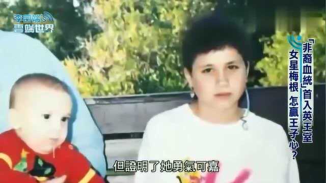 梅根王妃嫁给哈里王子前,也是个厉害的人物啊,不简单!