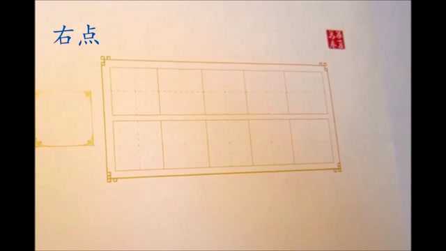 田英章硬笔书法教程:右点写法