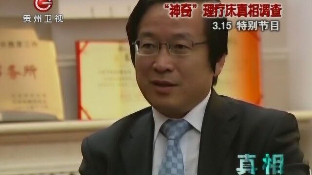 真相:神奇理疗床号称包治百病,老人试用分文不收,天上掉馅饼?