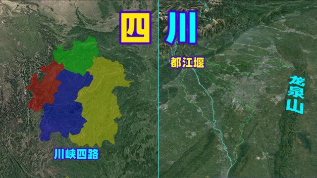 四川是哪四个川?为什么四川是西部“一哥”?三维地形为你讲解