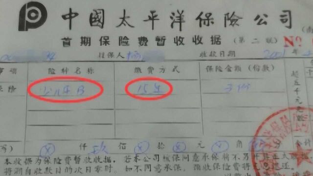 两年保险给付金被拖欠 保险公司做法太“山寨”工作人员闭口不谈