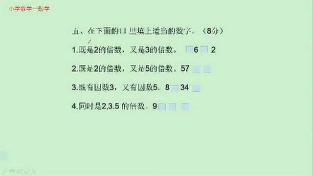 五年级数学,每道题都有好多答案,你能想出几个?