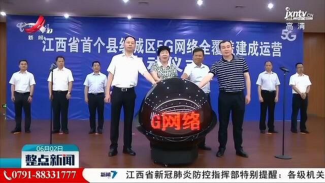 龙南:城区实现5G网络全覆盖