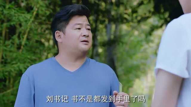 遍地书香:刘书记带着文秀走访村民,还给村民送了本新书