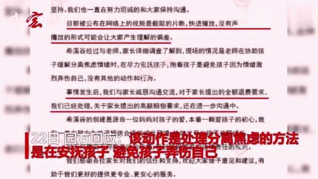 幼教将女童摁在腿上45分钟?园方:该动作是处理分离焦虑的方法