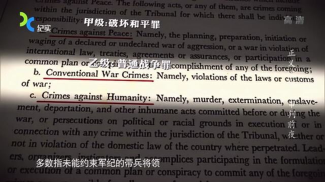 1946年1月19日,远东国际军事法庭成立,公布《宣章》