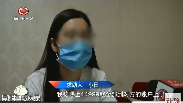 女子网络平台找工作,不料被骗八万多,道出实情让人无奈