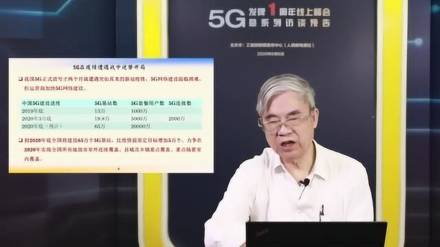 5G发牌1周年丨中国工程院院士邬贺铨演讲