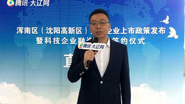 沈阳市科技金融服务中心 总经理 王楚黎