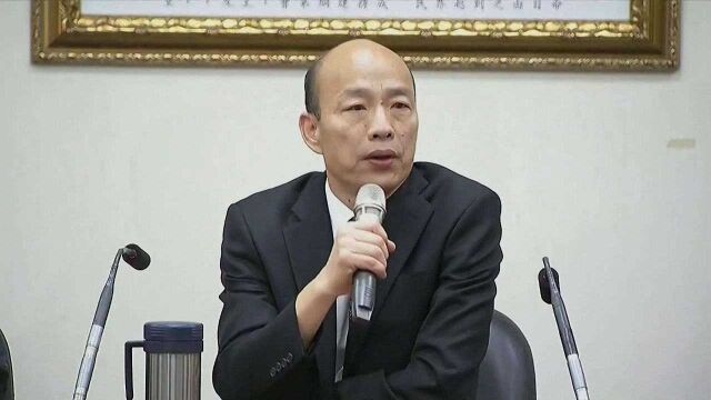 高雄市长韩国瑜罢免案过关,韩国瑜成台湾首位被罢免县市长