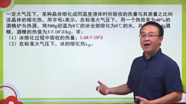 2019潍坊中考物理第23题:热值、熔化热