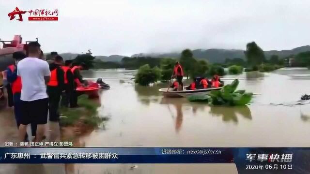 广东惠州: 武警官兵紧急转移被困群众