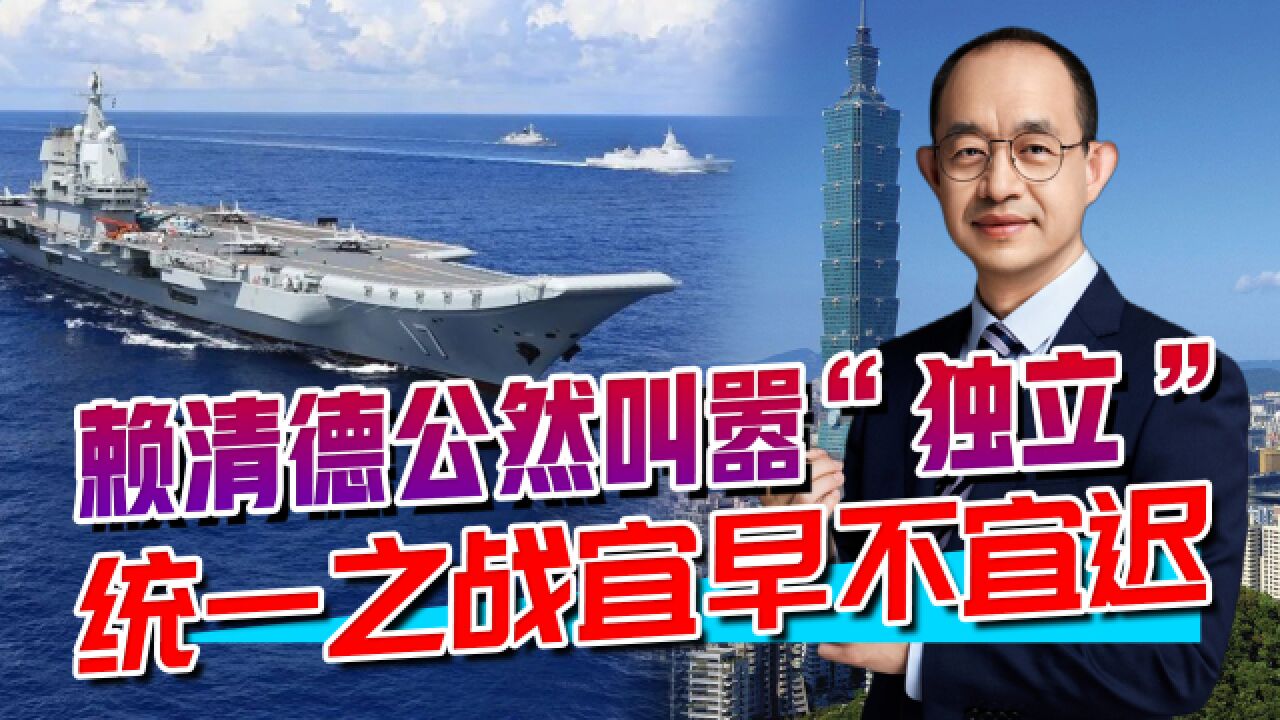 岛内否定“九二共识”,篡改反法西斯胜利成果,统一之战应尽早