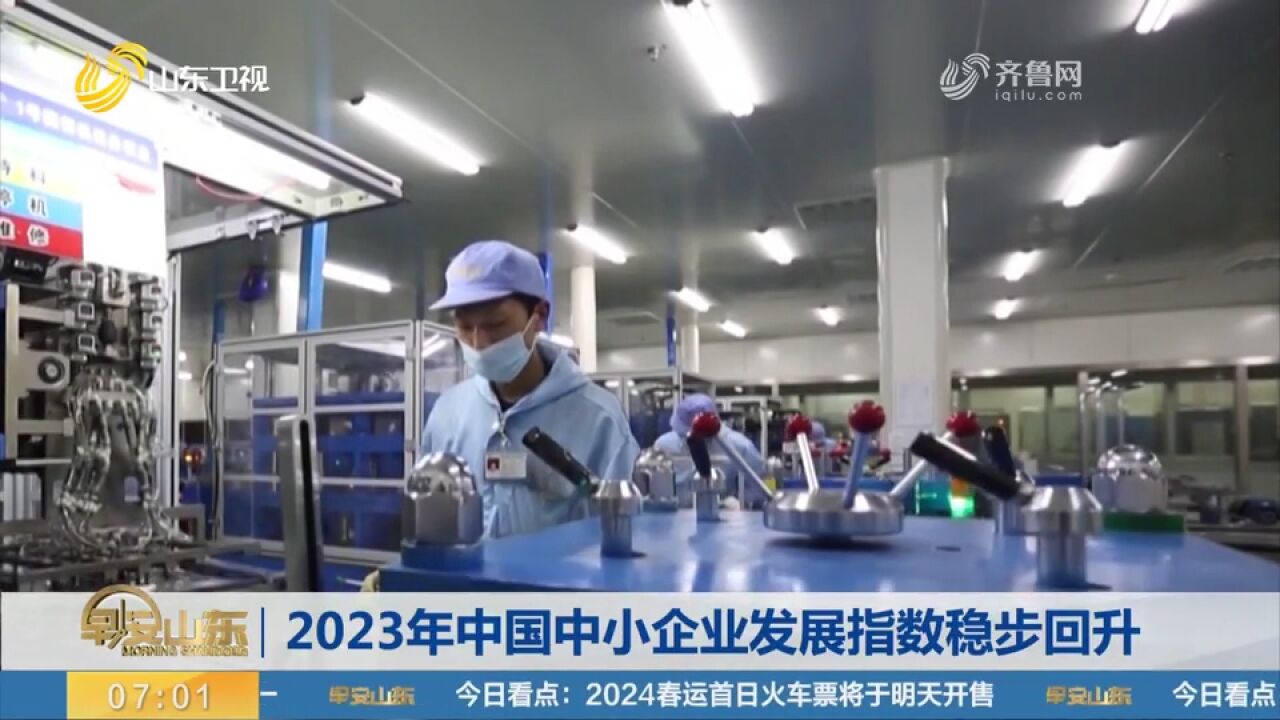 中国中小企业协会:2023年中国中小企业发展指数稳步回升