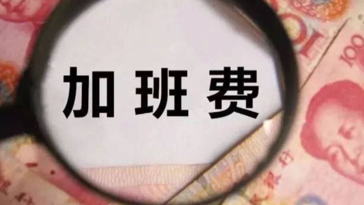 总监入职新公司后,“碎片式加班”2个月仍被开除,起诉获赔1.2万