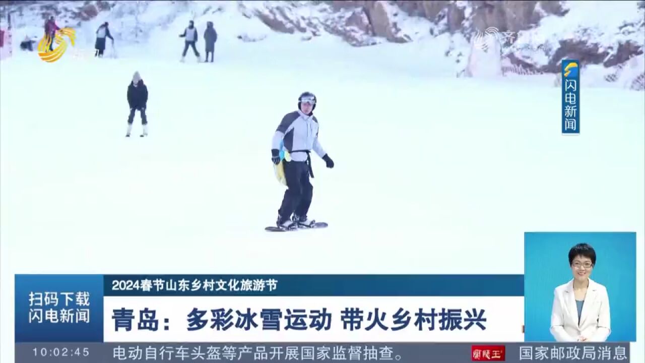 青岛:冰雪活动吸引市民游客,辐射带动周边村庄,带火乡村振兴