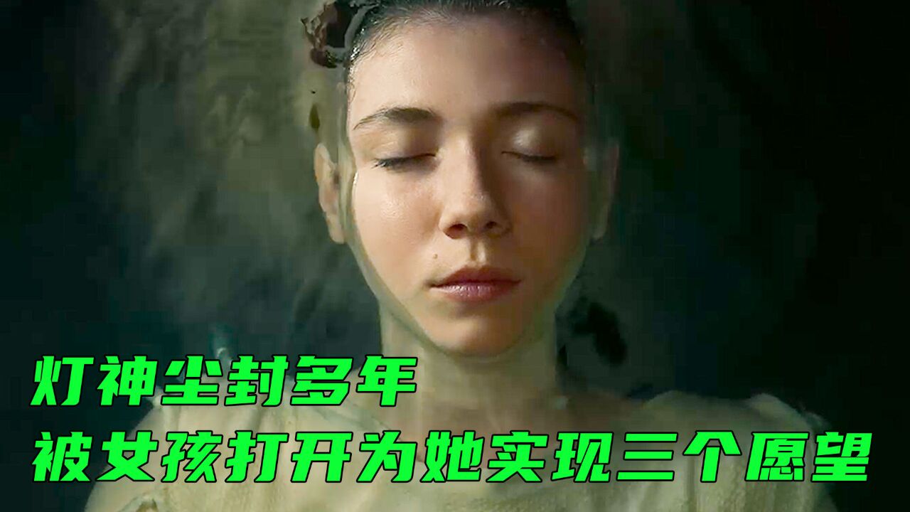 女孩意外打开一个金瓶,竟然遇到了精灵