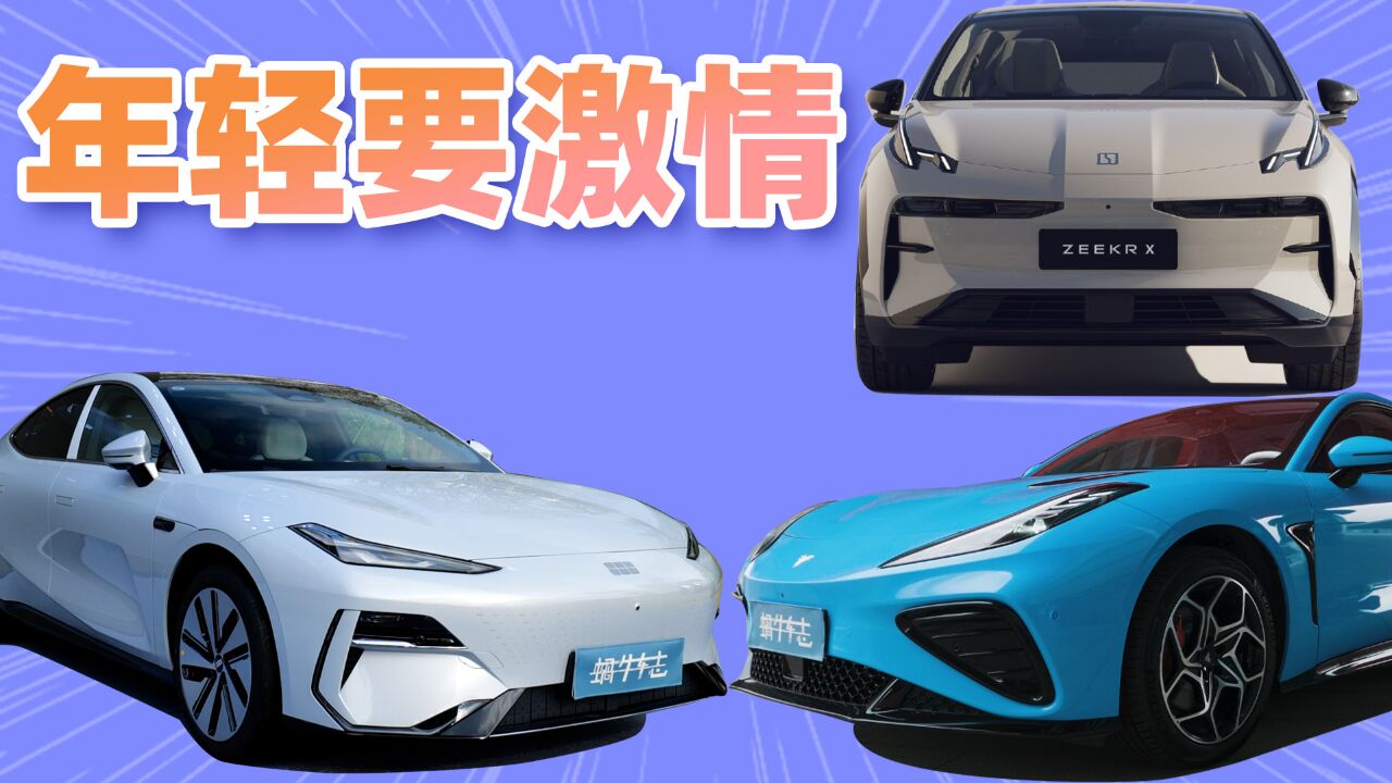 20万左右实现激情梦想,“4秒级”双电机电车推荐|选车217期