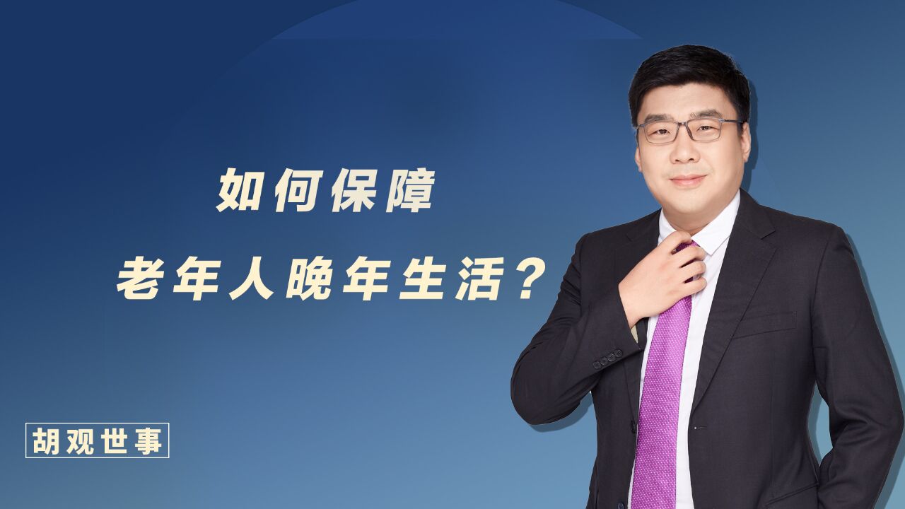 人口老龄化背景下,如何保障老年人晚年生活?这个职业正在兴起!