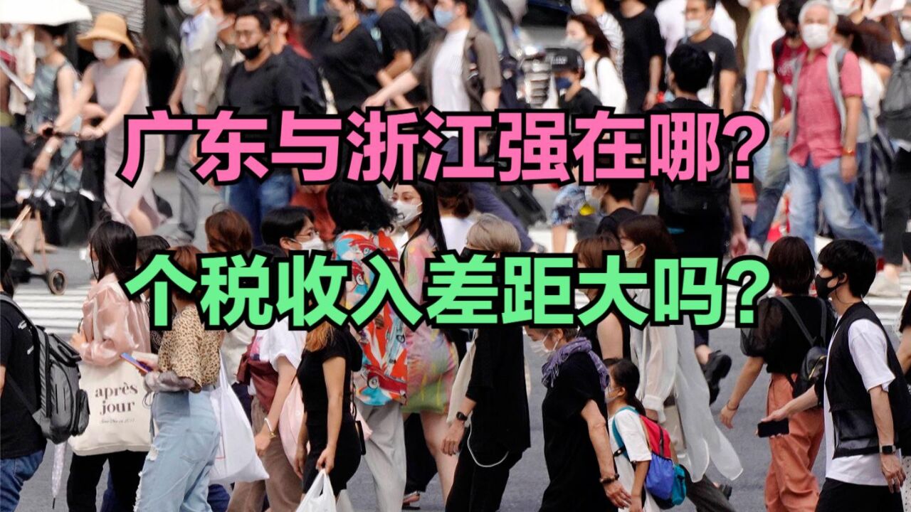 退税开始!听说有人领了3万?中国第一强省与最富的省个税收入对比