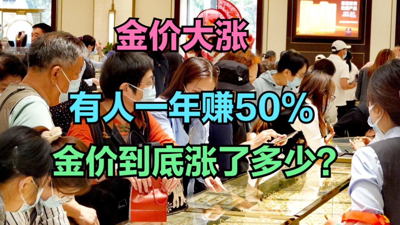 杭州小伙买100万黄金一年赚50%,回顾金价历史走势,爆涨200多倍