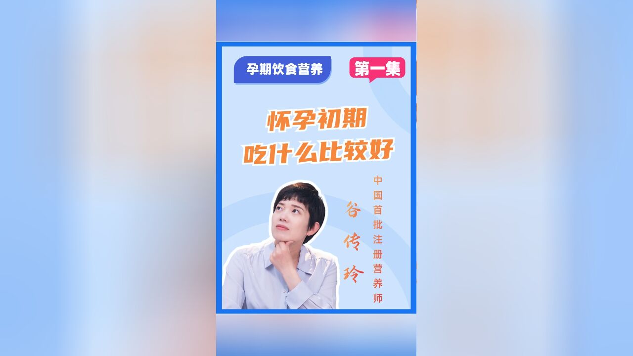 怀孕初期饮食大解密:你真的知道怎么吃吗?