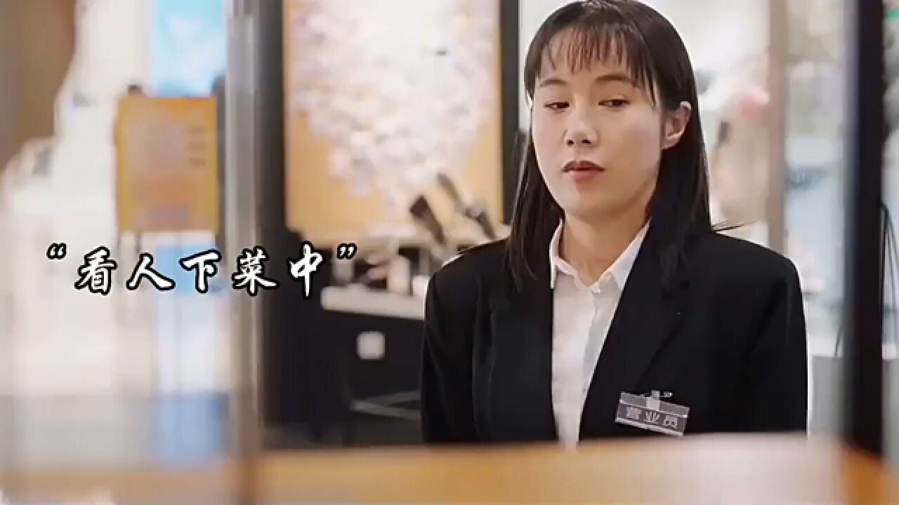 销售员以貌取人,下秒就被狠狠打脸