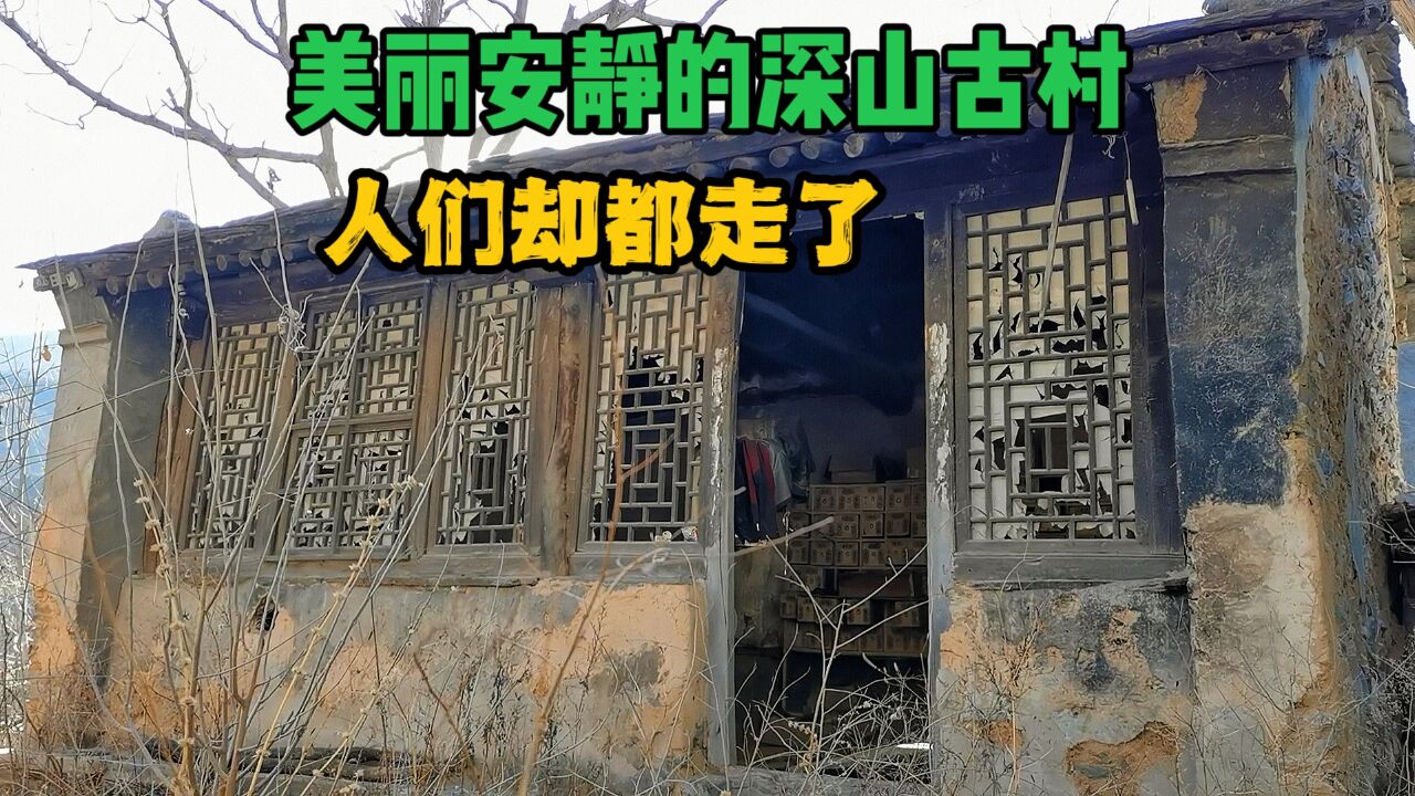 北京深山静谧的小山村,40余户都搬走了,还有一户中医世家