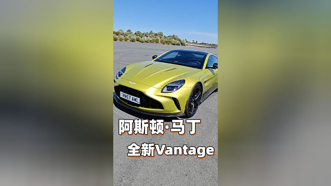 赛道试驾阿斯顿ⷩ鬤𘁥…視𐮐ŠVantage