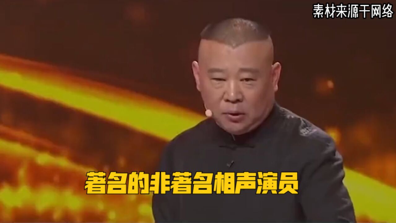 著名的非著名相声演员