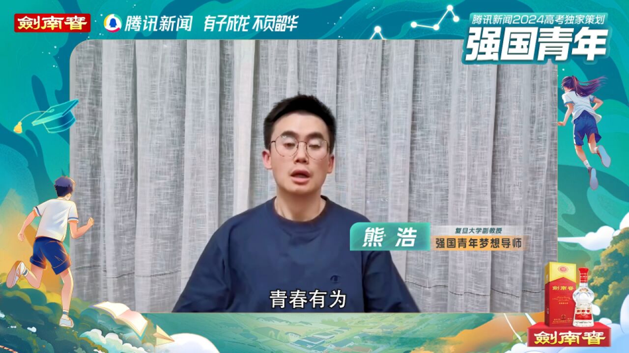 熊浩为高考打call:青春正逢盛世,奋斗恰如其时