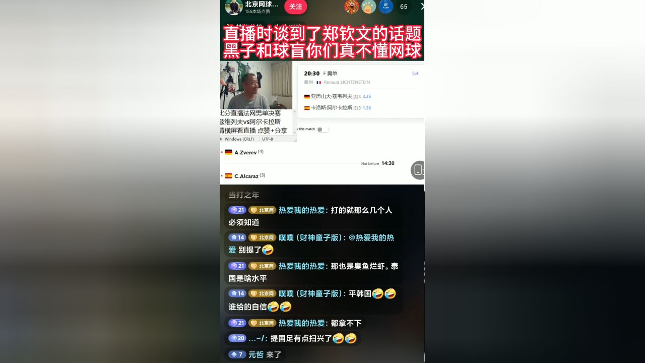 精彩!直播法网男单决赛前 又对郑钦文的黑子球盲开卷