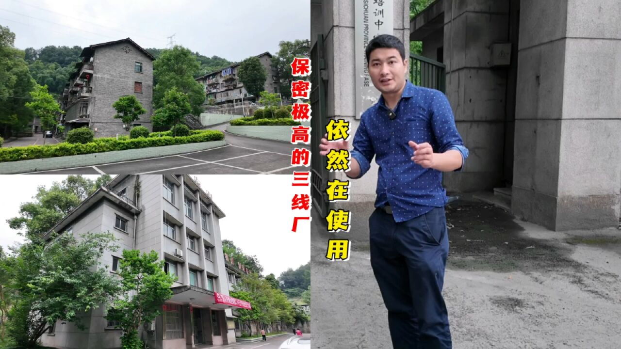 四川达州深山神秘工厂,曾有1个连军人巡逻站岗,如今仍在使用