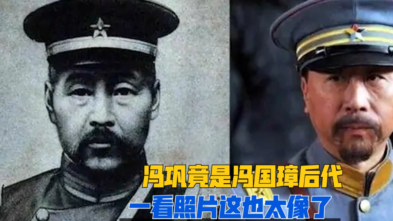 没想到著名笑星“冯巩”竟是冯国璋后代,在电影《建党伟业》中顺利出演冯国璋