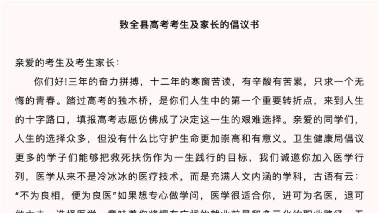 黑龙江一县倡议考生学医回馈家乡,承诺毕业后安排岗位